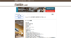 Desktop Screenshot of kaigokensaku.net