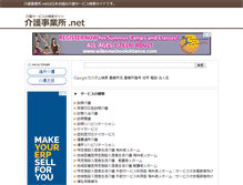 Tablet Screenshot of kaigokensaku.net